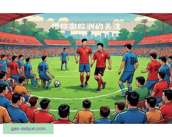 全球足球劲旅盘点：哪些球队将在未来赛季中表现亮眼